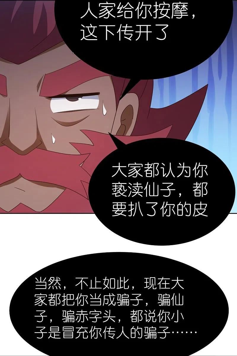 尊上又被抛弃了免费阅全文读漫画,第400话 证明给你们看6图