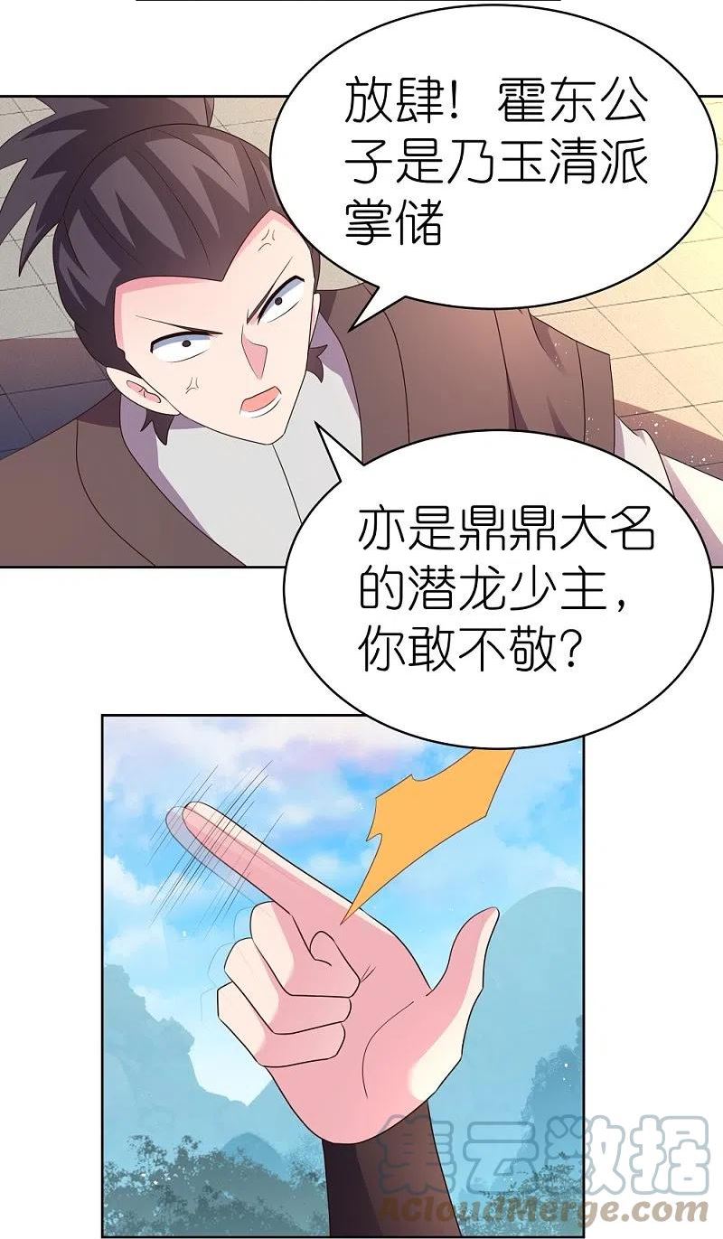 尊上漫画,第401话 天下无双3图