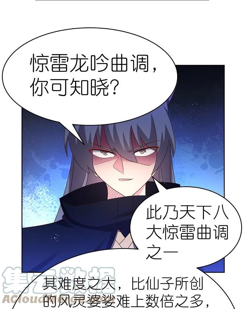 尊上漫画,第403话 造诣无双11图