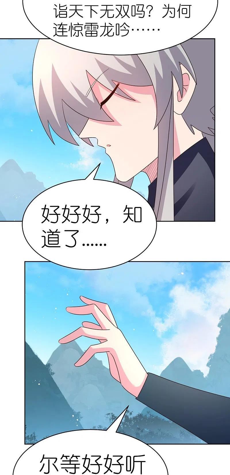 尊上漫画,第403话 造诣无双14图