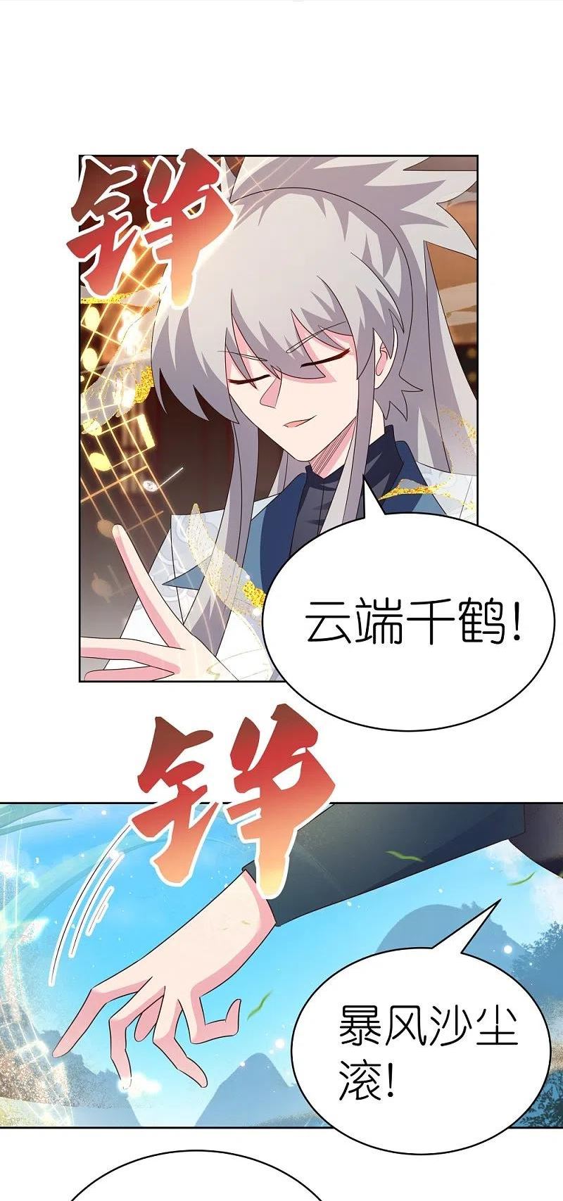 尊上漫画,第403话 造诣无双20图