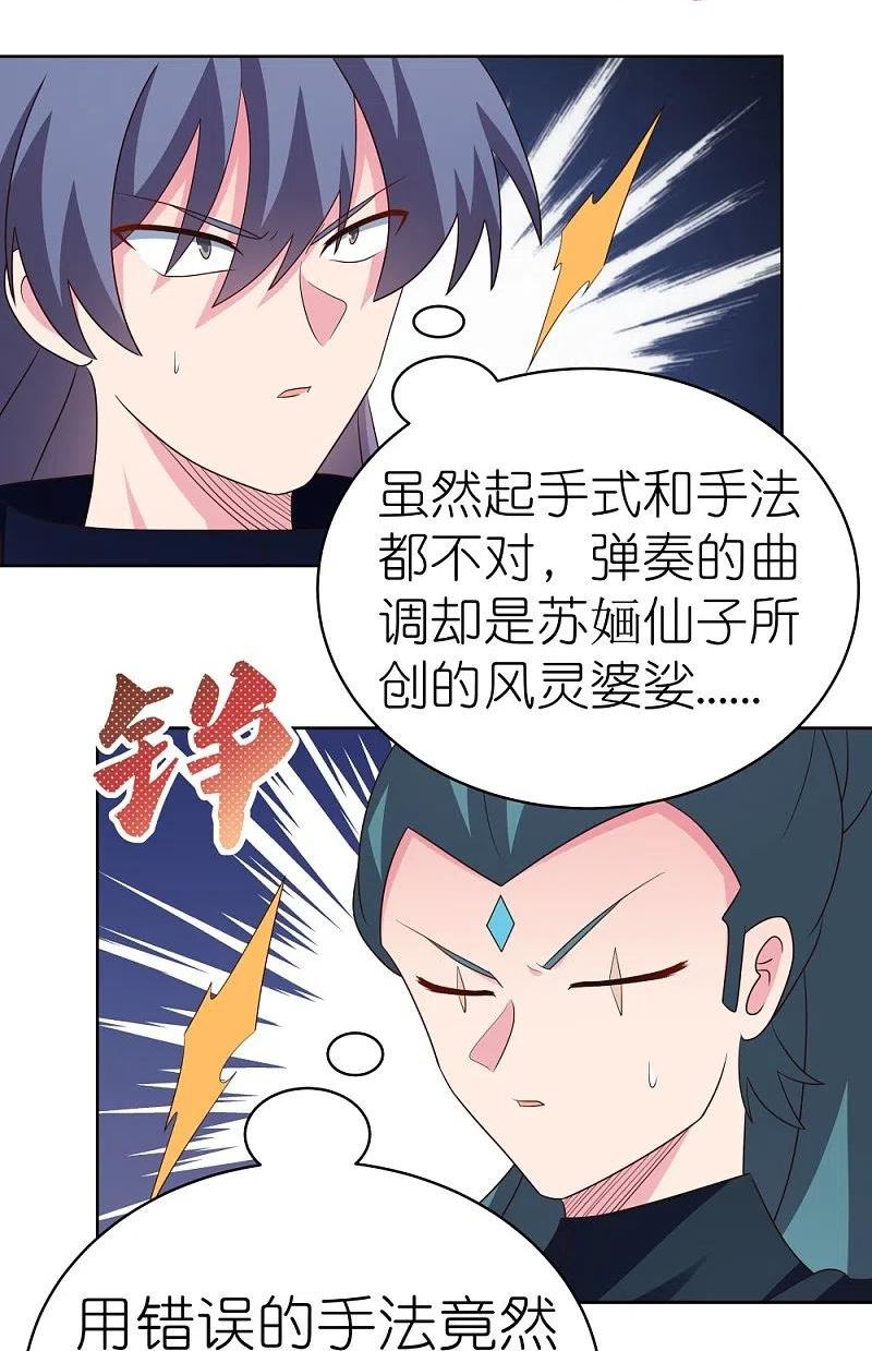 尊上漫画,第403话 造诣无双4图