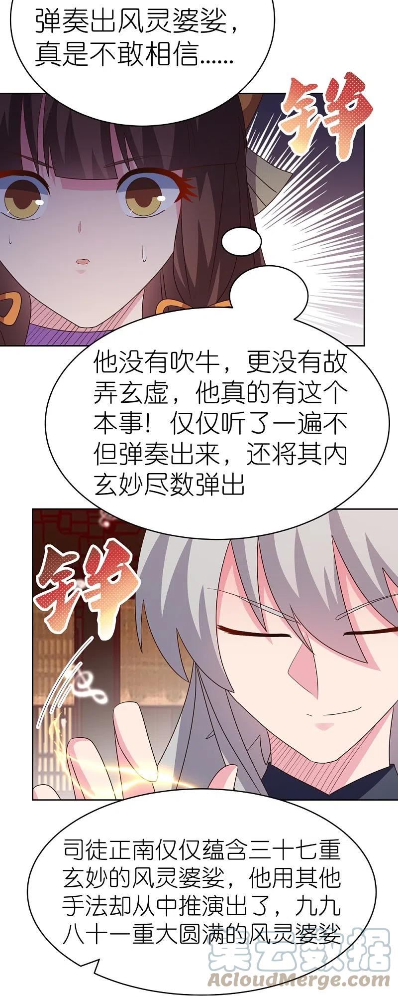 尊上漫画,第403话 造诣无双5图