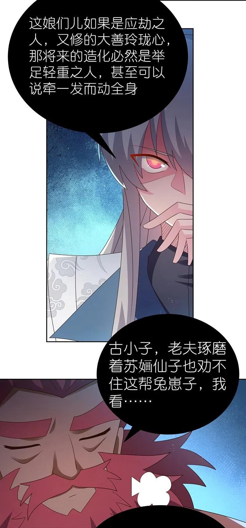 尊上漫画,第404话 劝不住26图