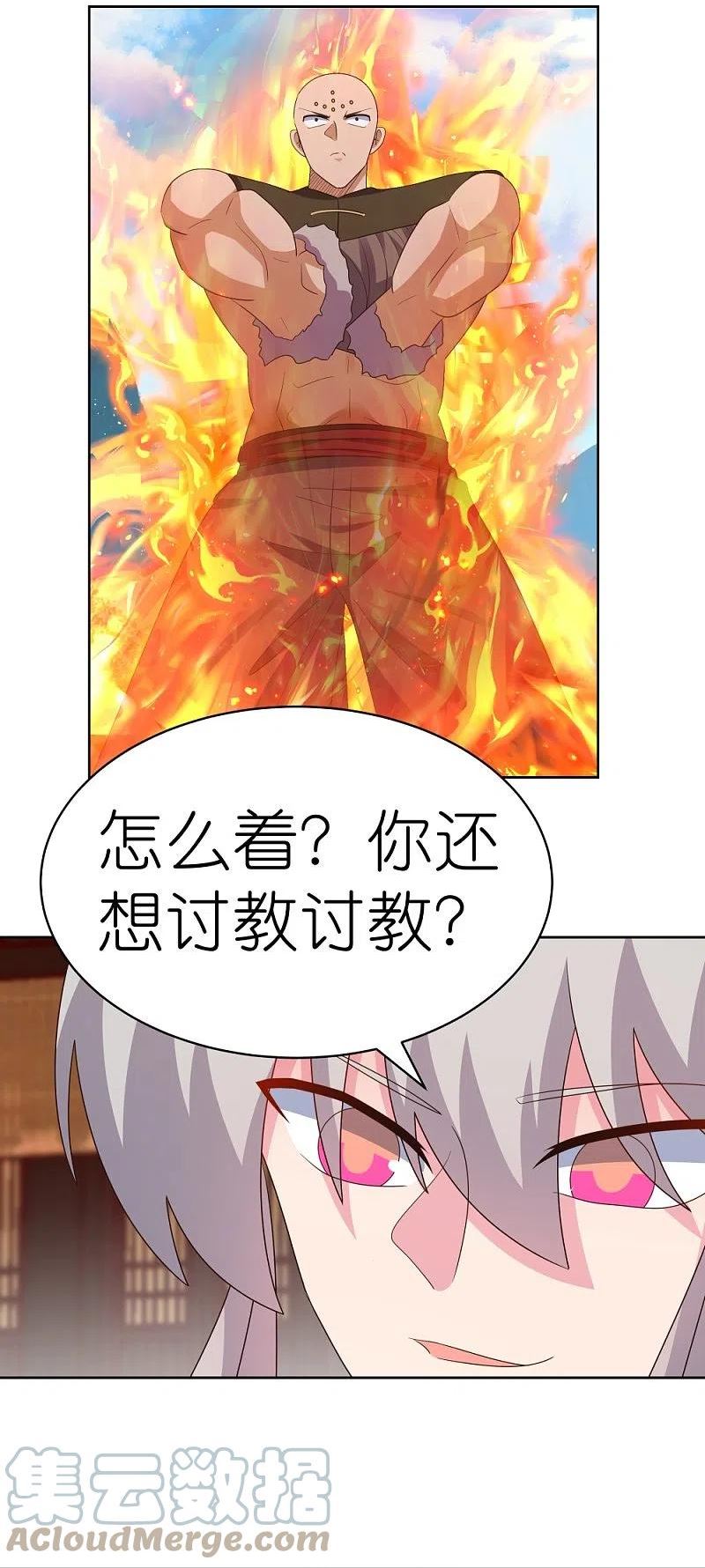 尊上漫画,第404话 劝不住3图