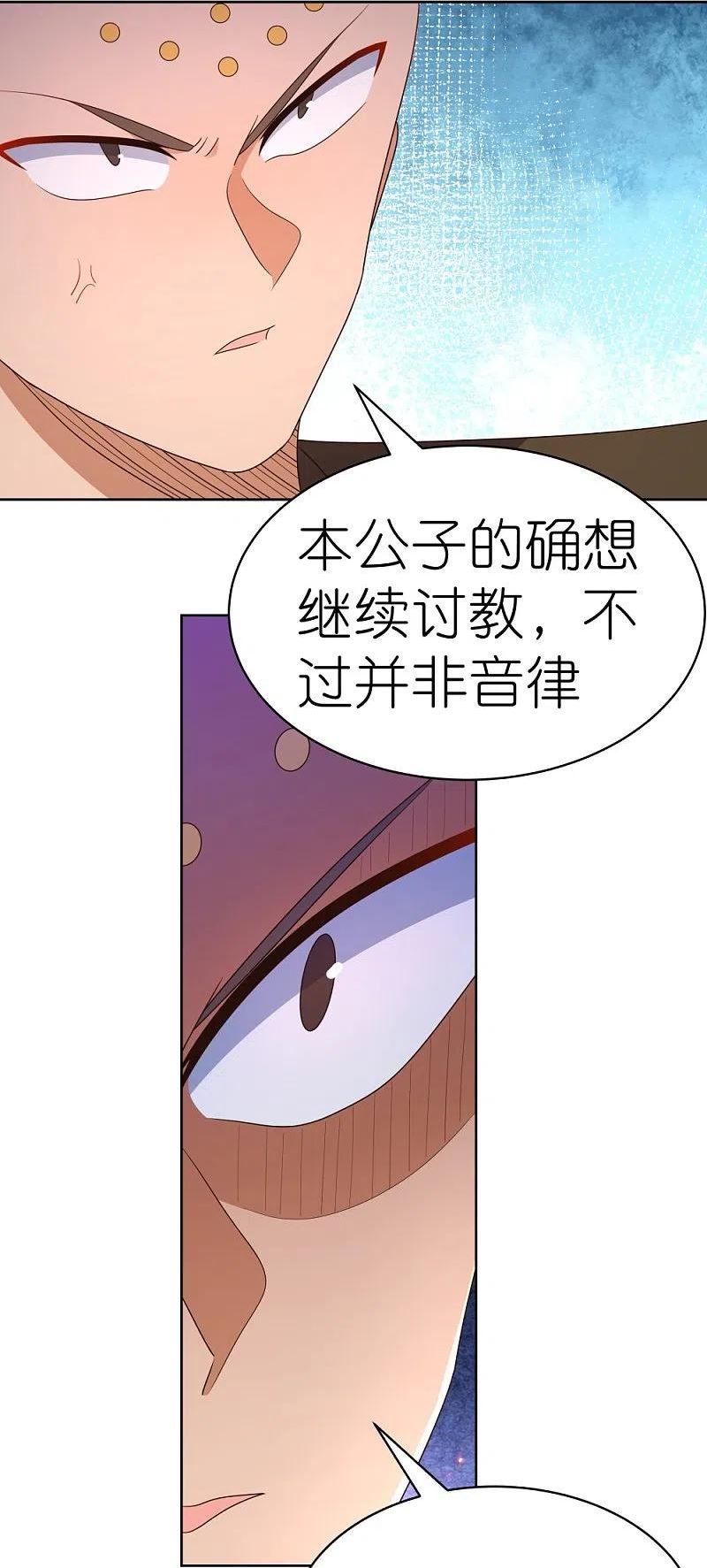 尊上漫画,第404话 劝不住4图