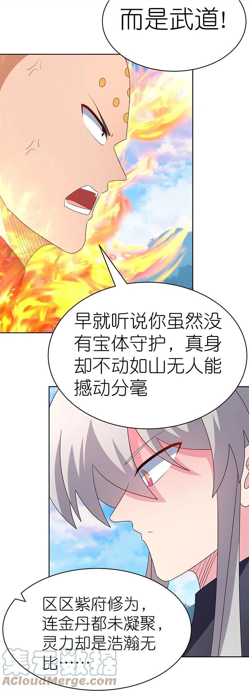 尊上漫画,第404话 劝不住5图