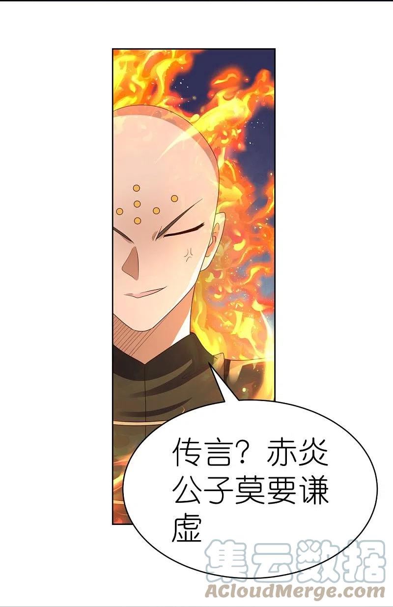 尊上漫画,第404话 劝不住7图