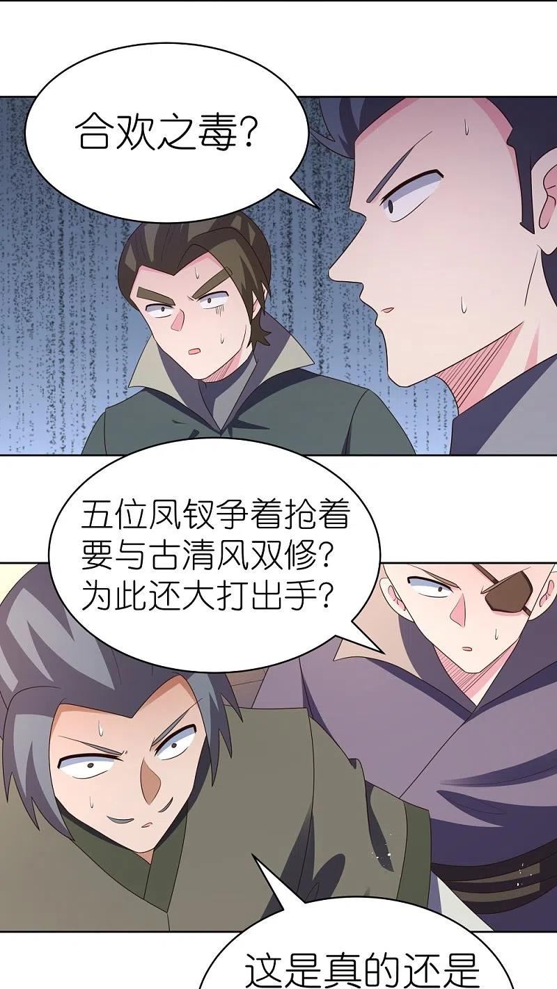 尊上漫画,第406话 听人教唆14图