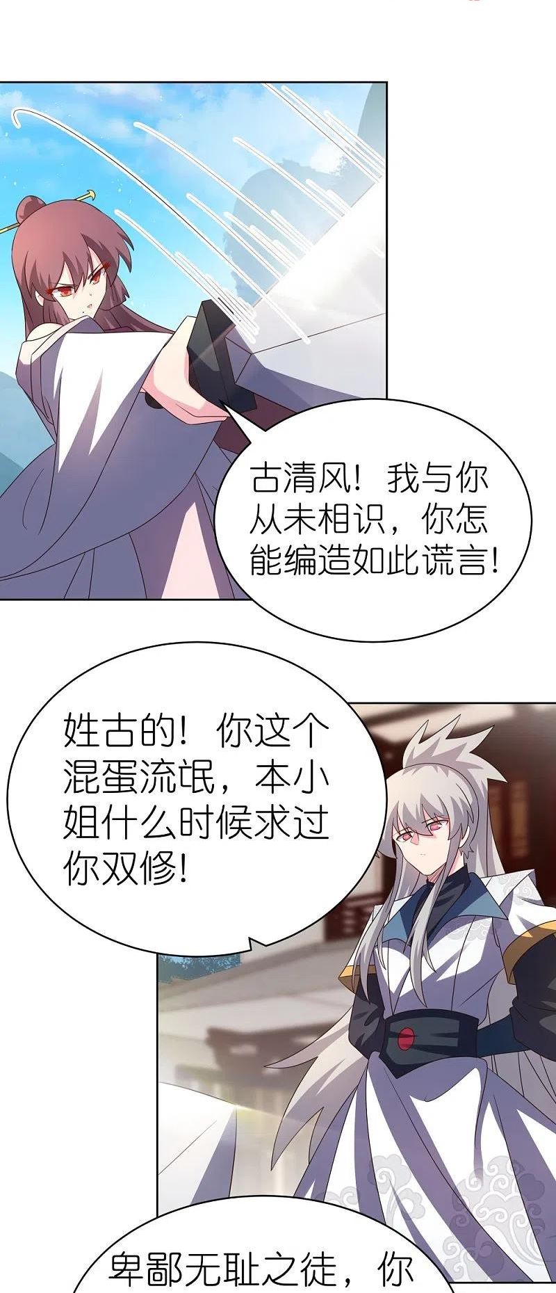 尊上漫画,第406话 听人教唆18图