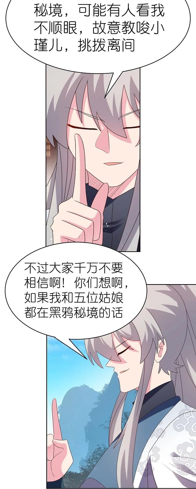 尊上漫画,第406话 听人教唆24图