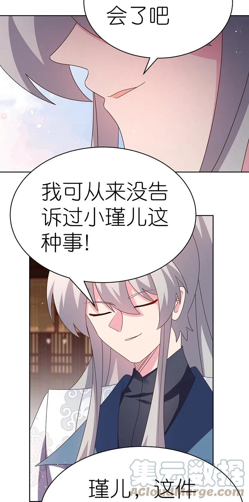 尊上漫画,第406话 听人教唆3图