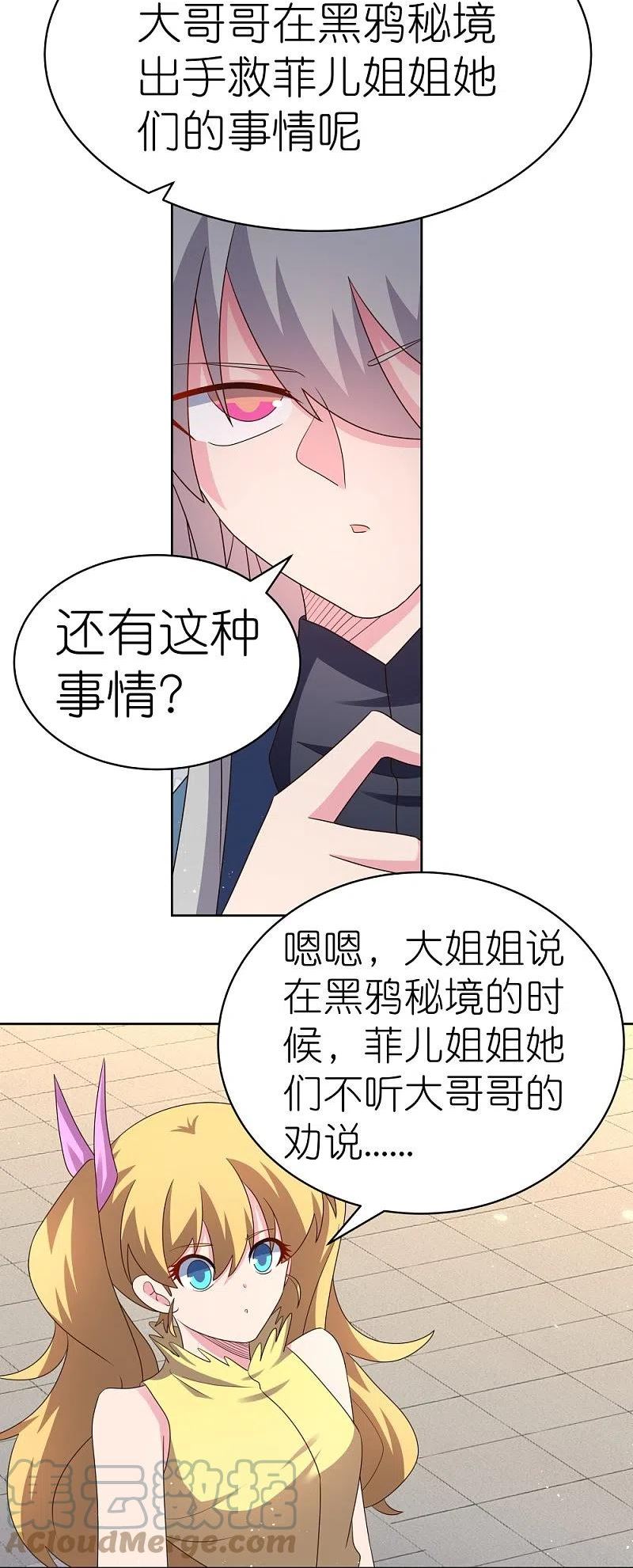 尊上漫画,第406话 听人教唆9图