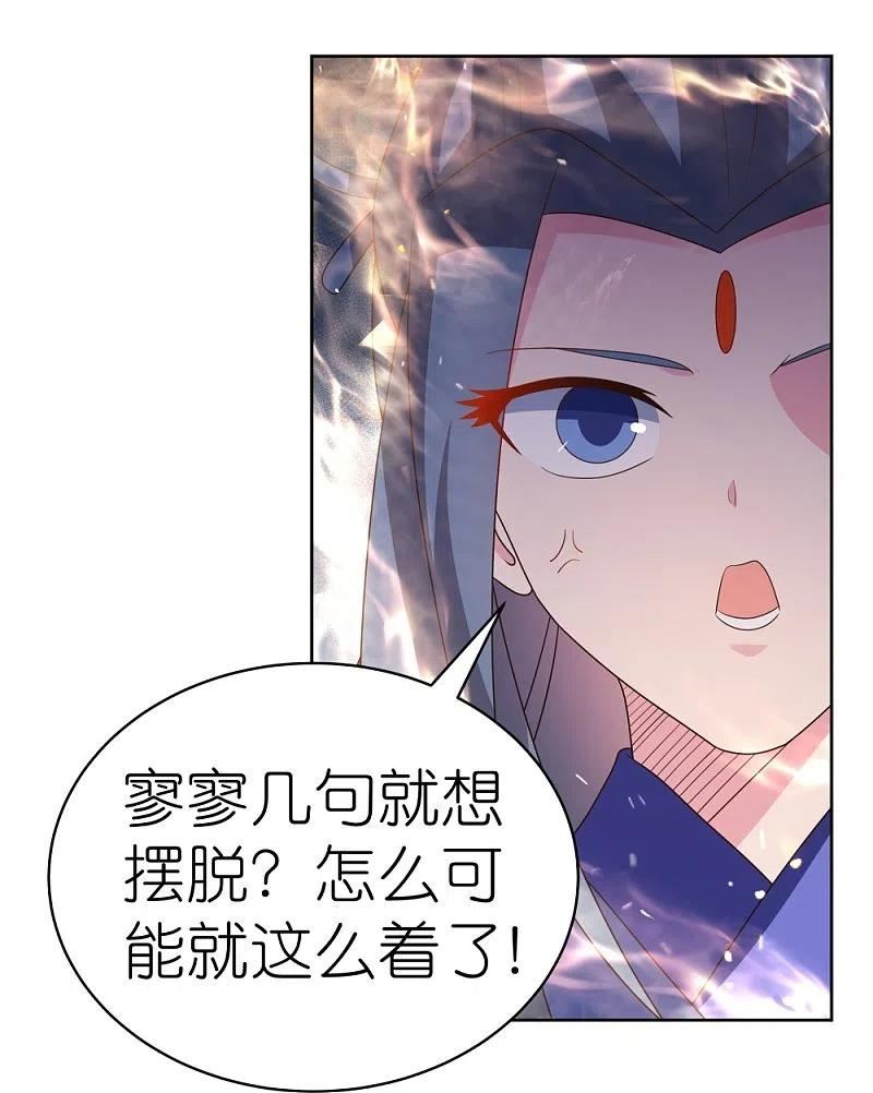 尊上漫画,第407话 无耻之徒6图