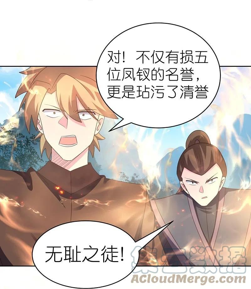 尊上漫画,第407话 无耻之徒7图