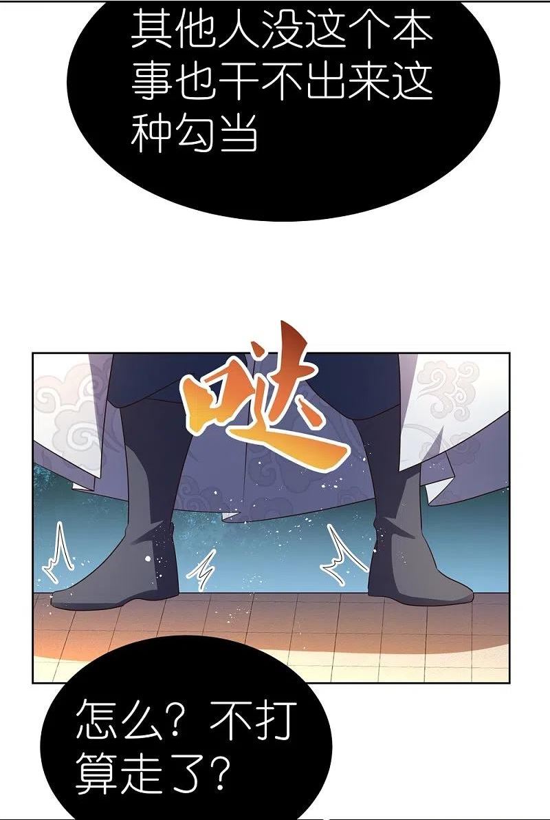 尊上又被抛弃了免费阅全文读漫画,第408话 静观其变10图