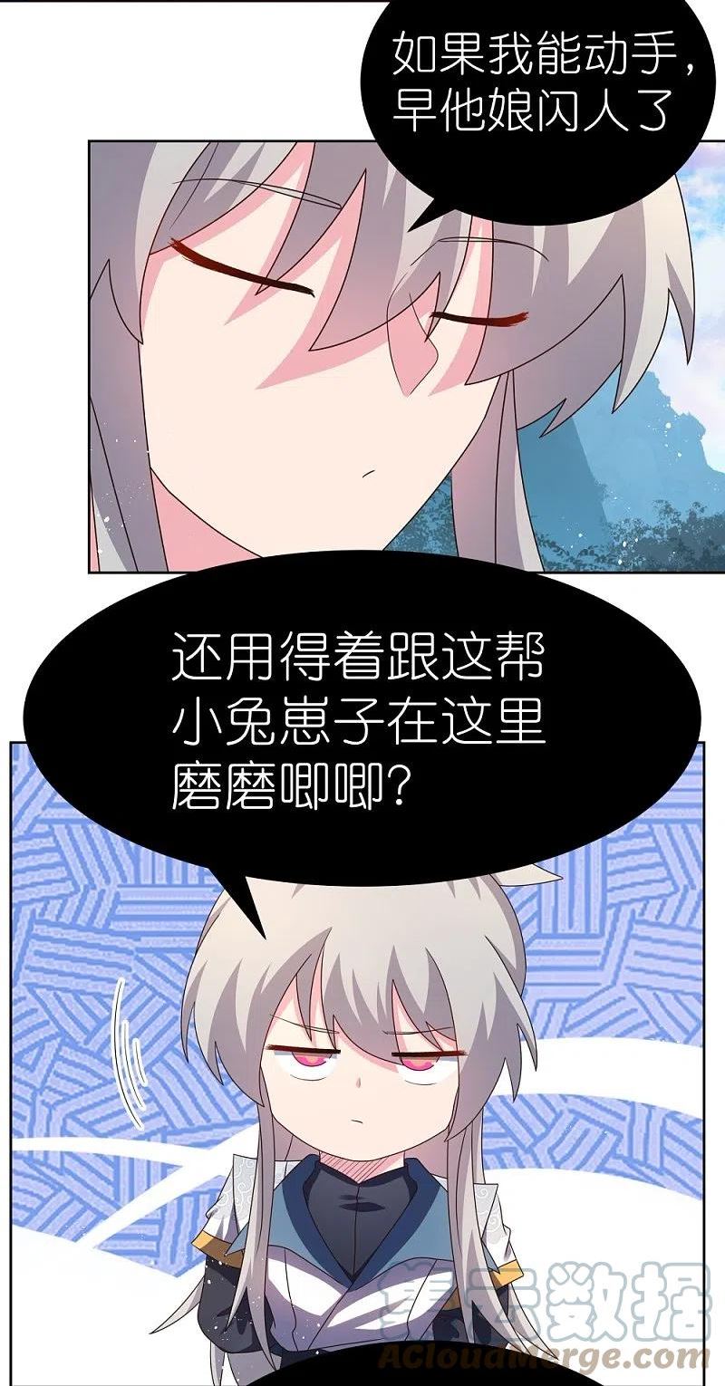 尊上漫画,第408话 静观其变3图