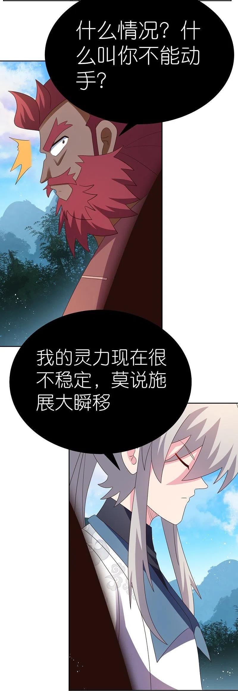 尊上漫画,第408话 静观其变4图