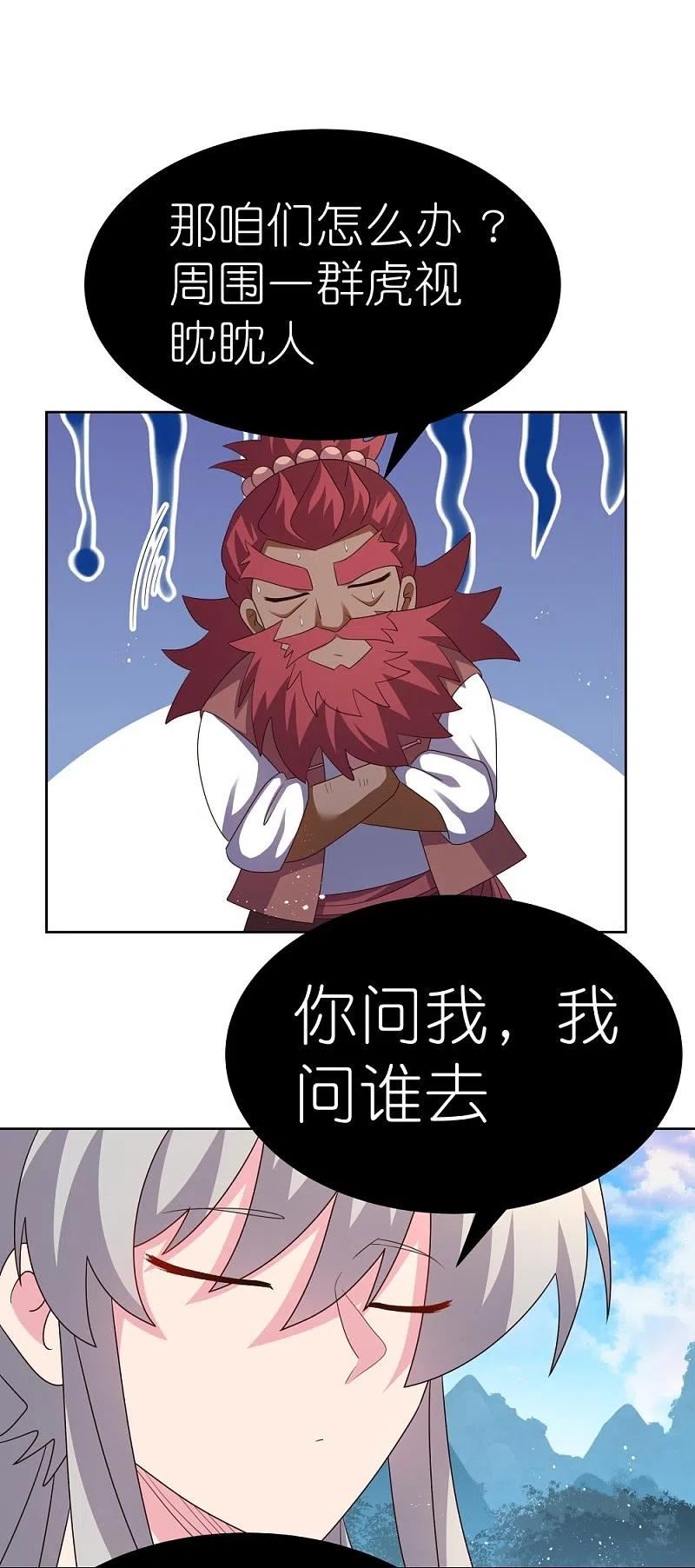 尊上又被抛弃了免费阅全文读漫画,第408话 静观其变6图