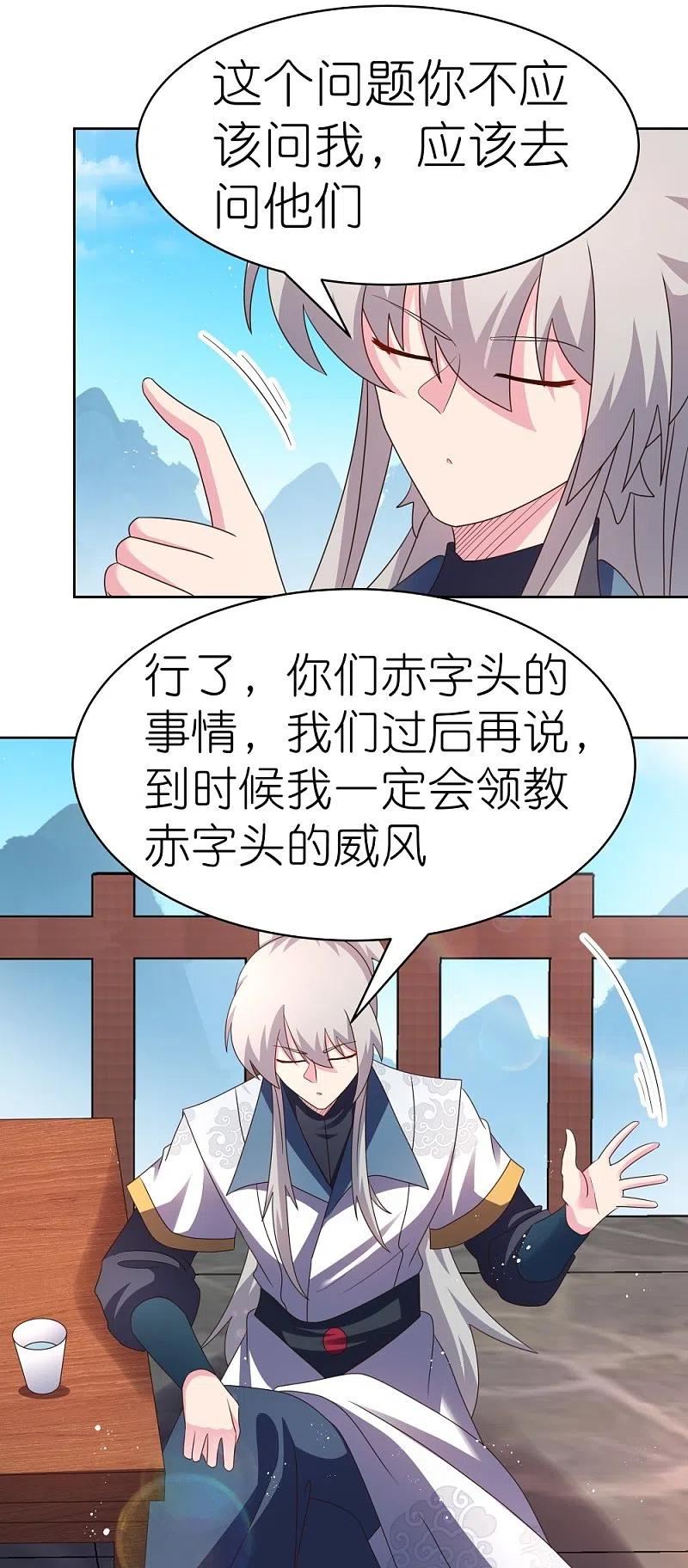 尊上漫画,第410话 一个一个上？10图