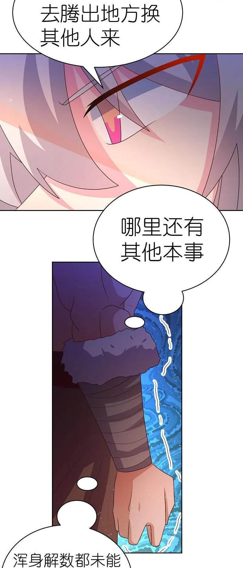 尊上漫画,第411话 讨教讨教14图