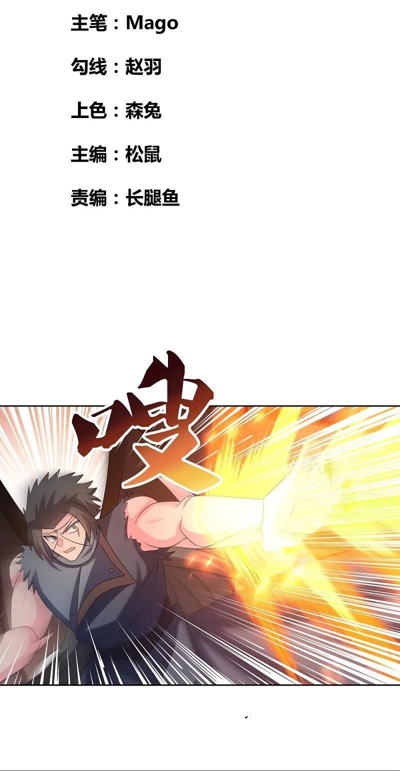 尊上下载漫画,第413话 龙象之魂2图