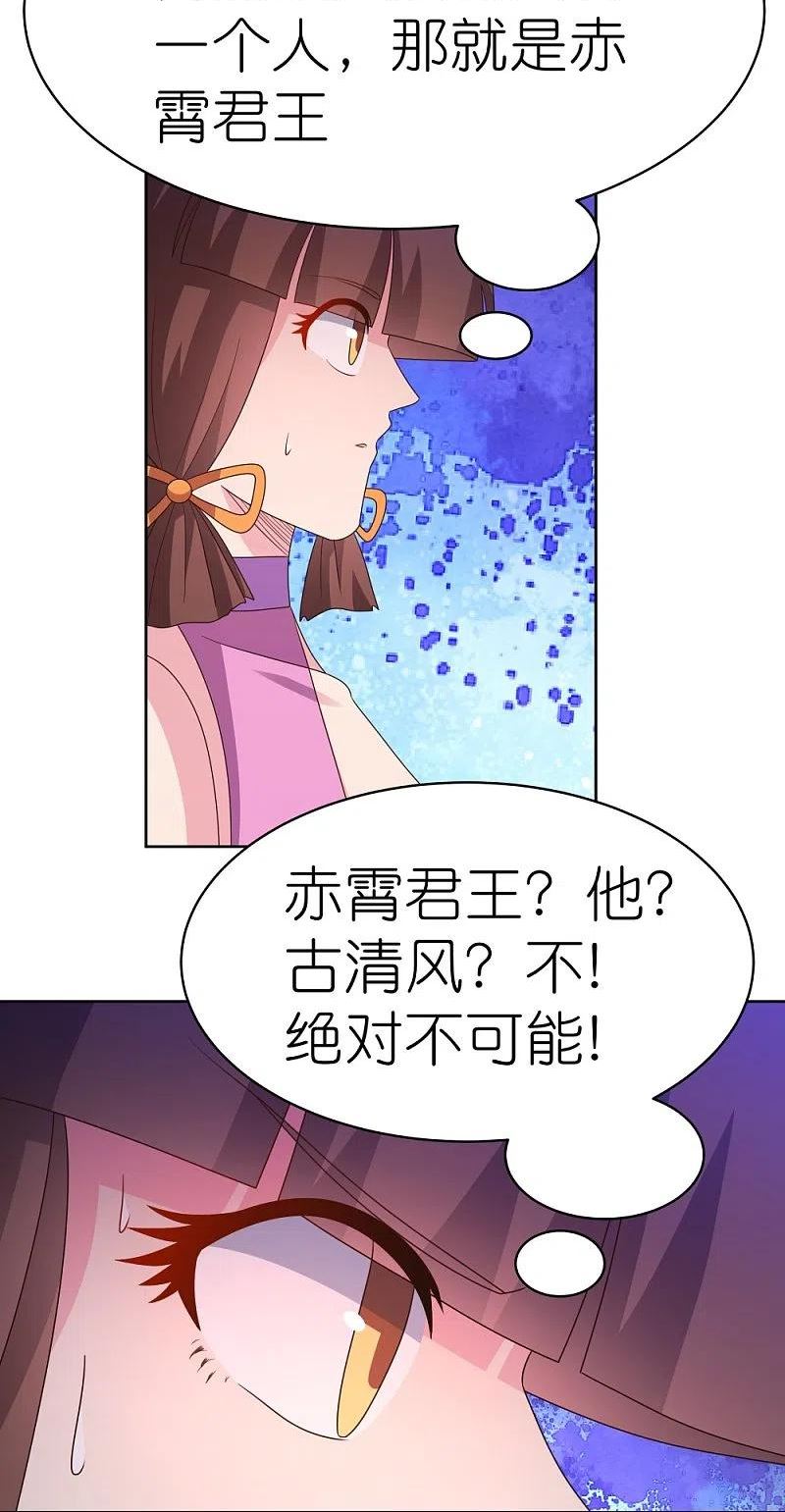 尊上漫画,第414话 夺舍重生6图