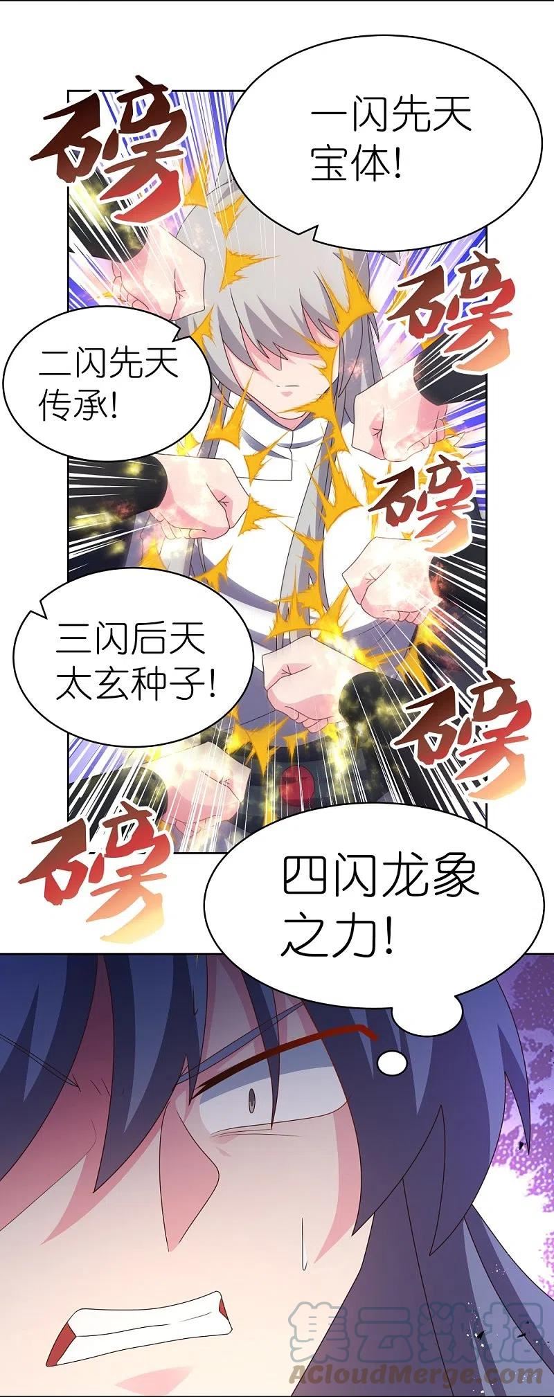 尊上漫画,第417话 神挡杀神7图