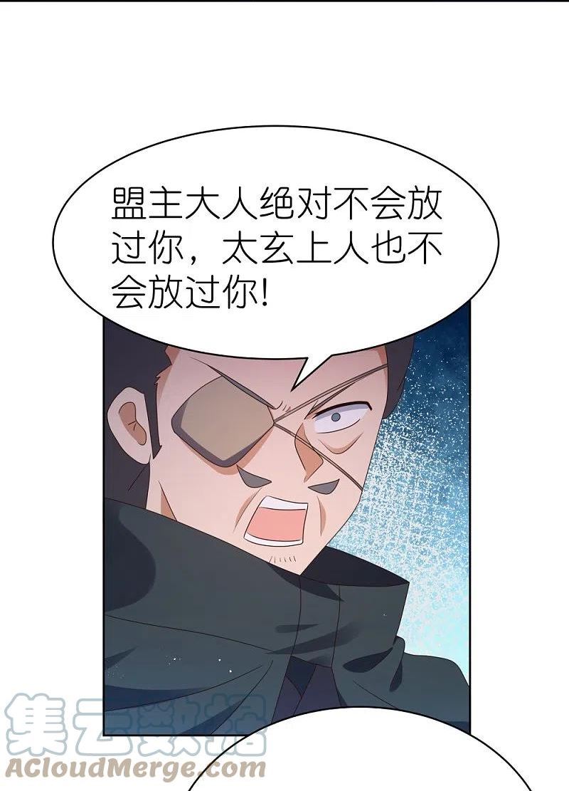 尊上漫画免费看漫画,第418话 灰飞烟灭11图