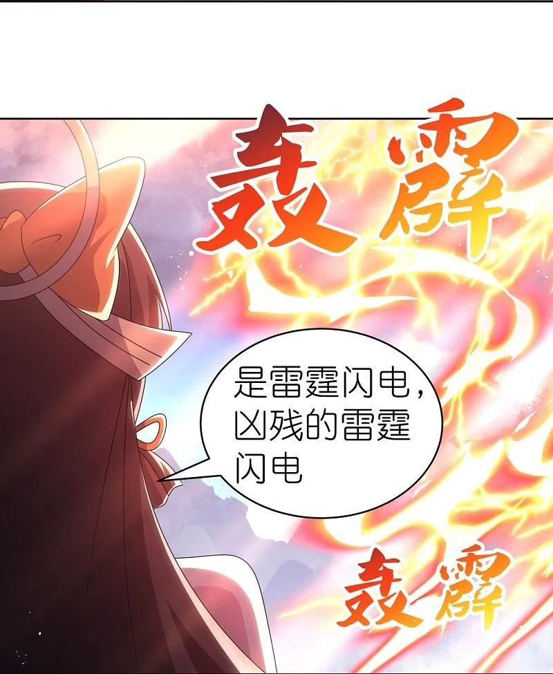 尊上漫画,第419话 雷霆闪电16图