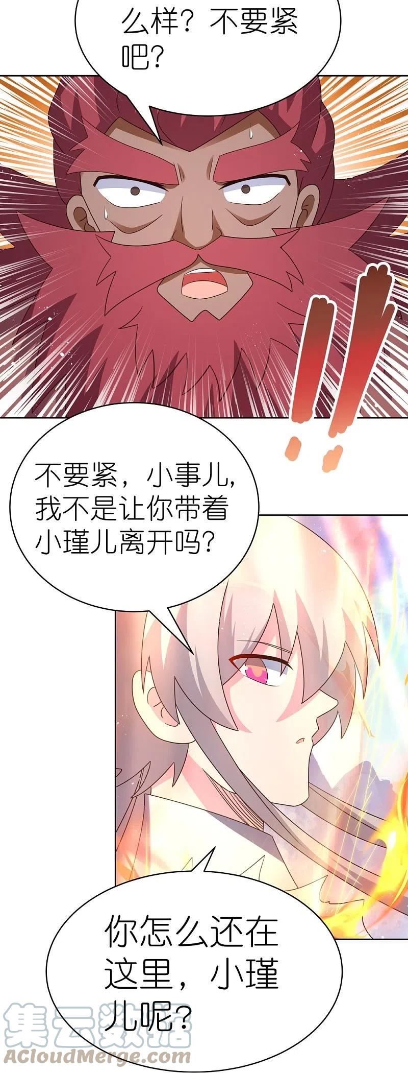 尊上漫画,第419话 雷霆闪电21图