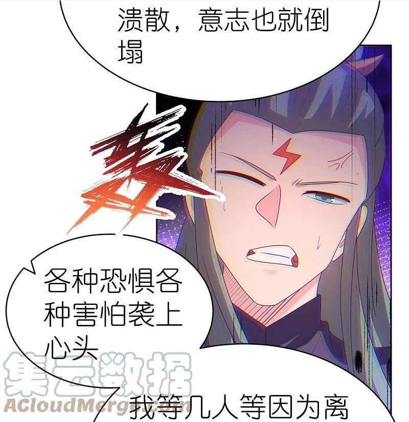 尊上漫画,第419话 雷霆闪电5图