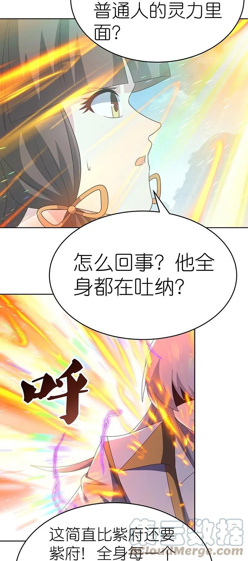 尊上又被抛弃了免费阅全文读漫画,第421话 本源玄妙25图