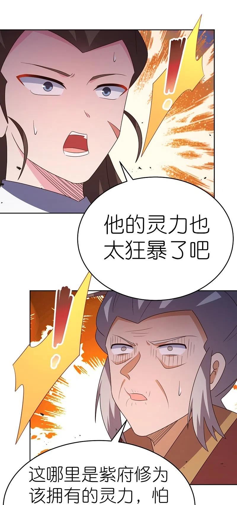 尊上漫画,第421话 本源玄妙8图