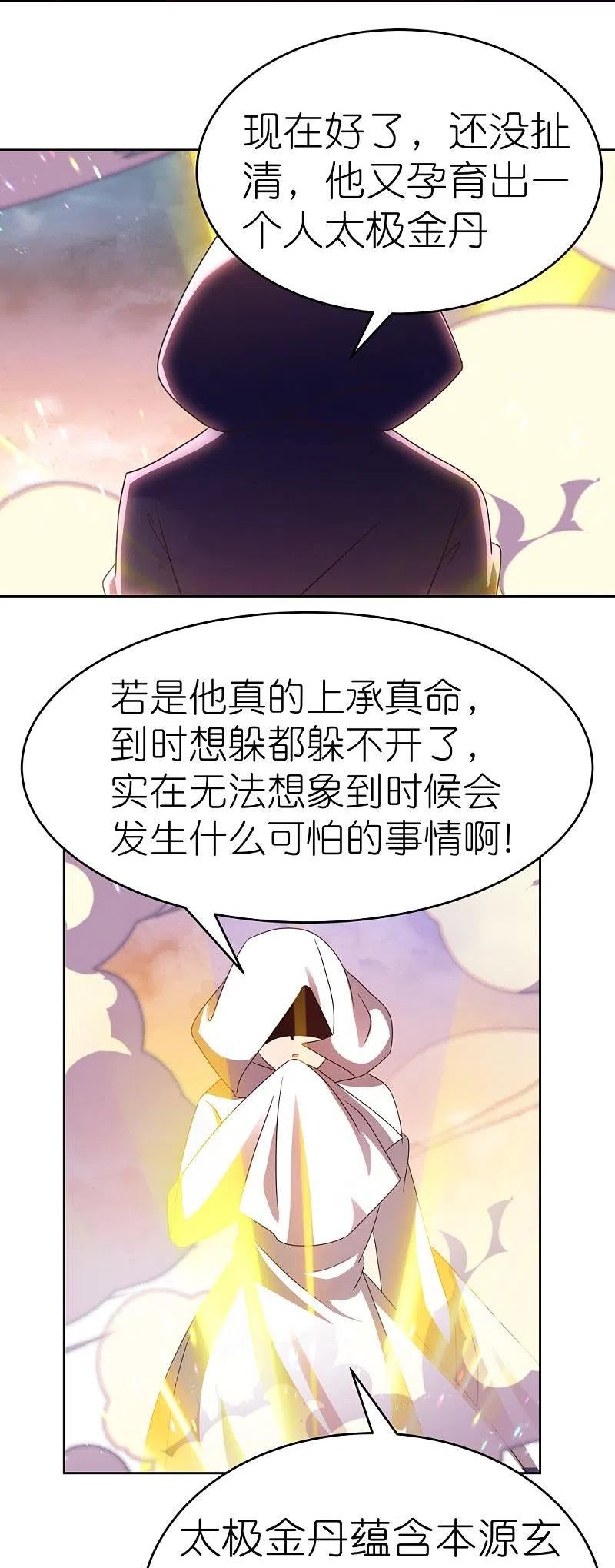 尊上又被抛弃了免费阅全文读漫画,第422话 太极金丹16图