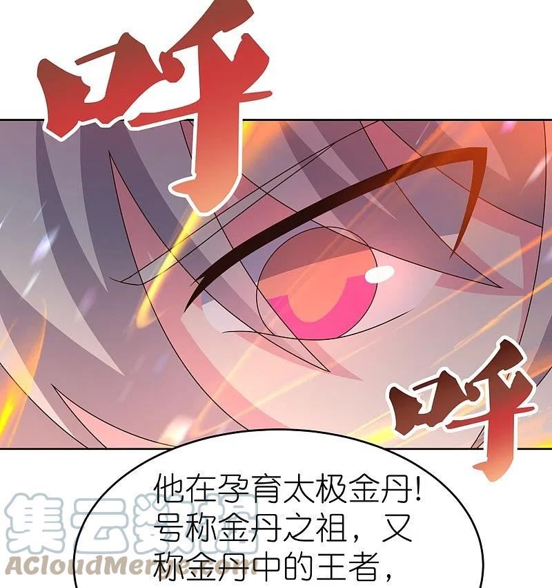 尊上小说免费观看全集漫画,第422话 太极金丹3图