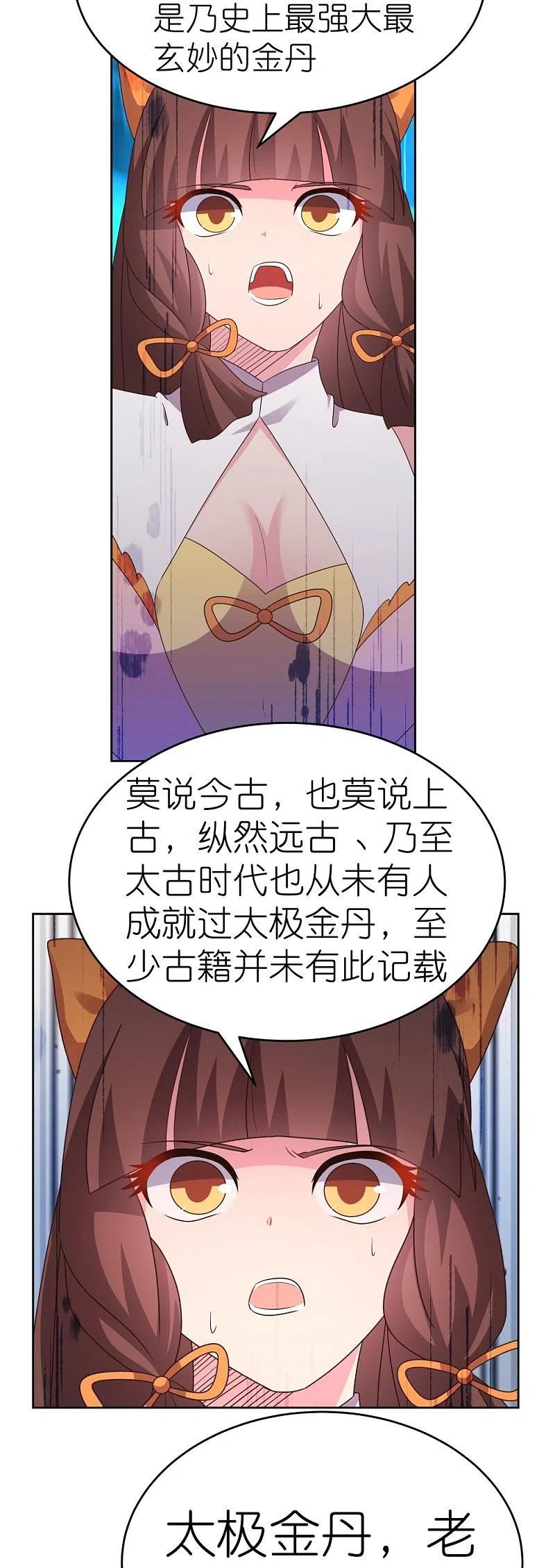 尊上又被抛弃了免费阅全文读漫画,第422话 太极金丹4图