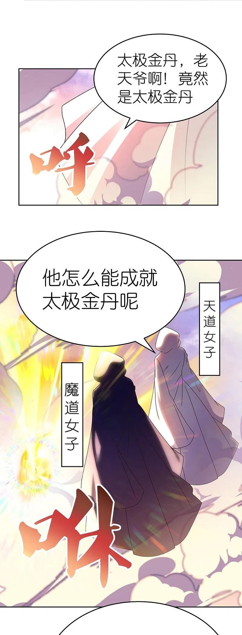 尊上小说免费观看全集漫画,第422话 太极金丹6图