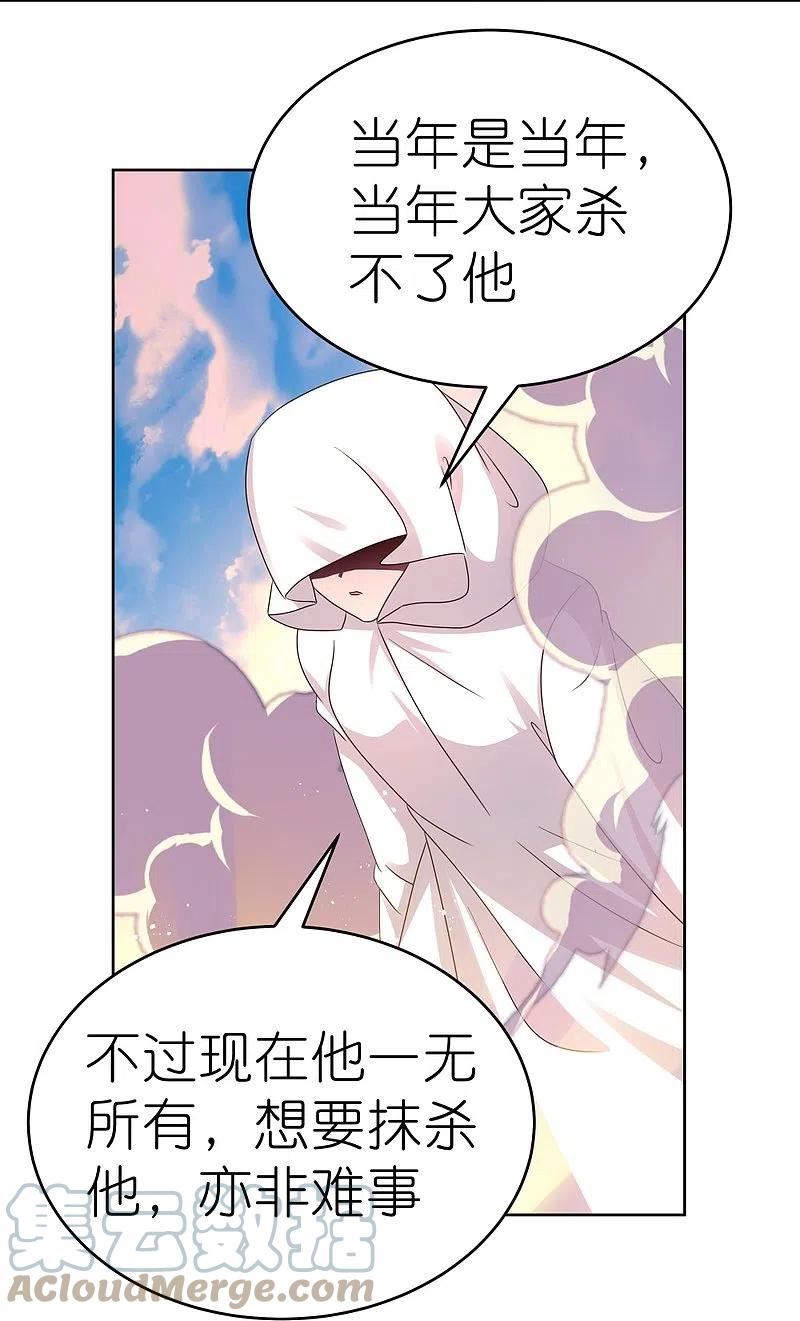 尊上漫画,第423话 上承真命3图