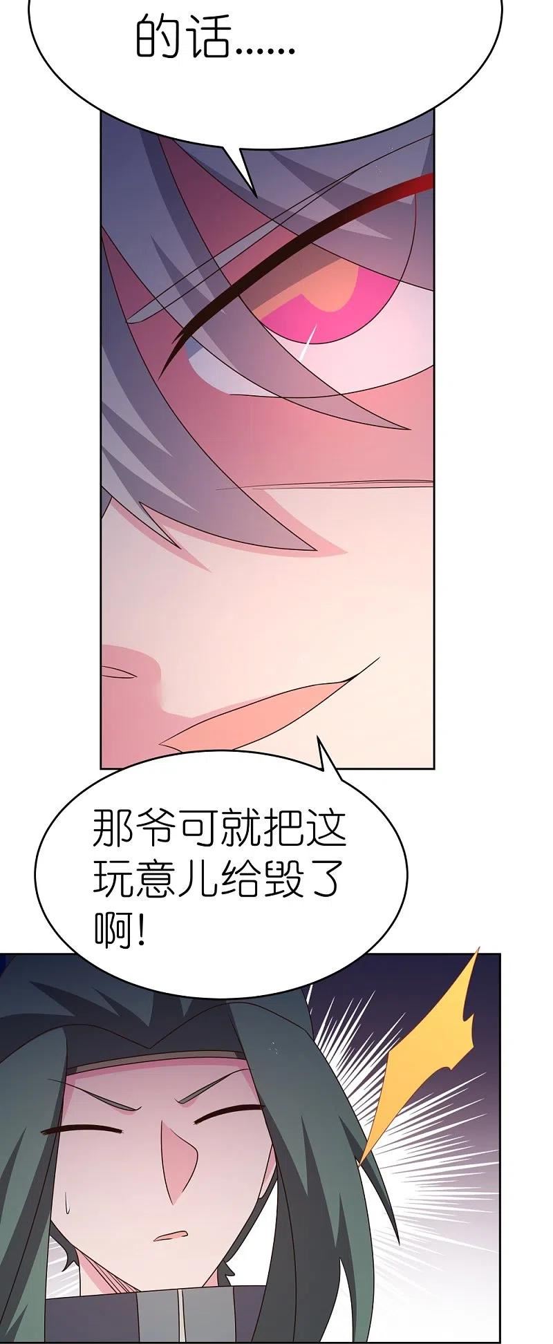 尊上漫画,第426话 冒险一搏16图