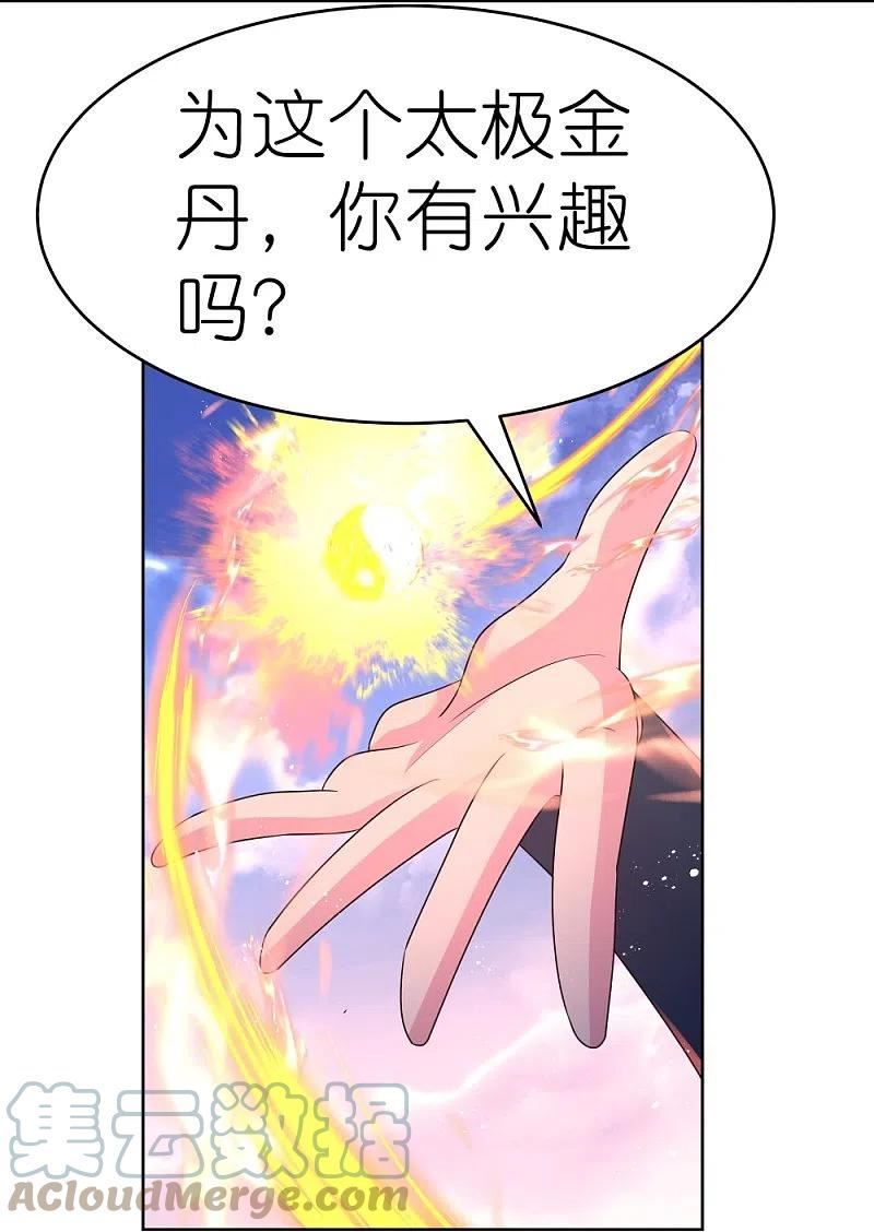 尊上漫画,第426话 冒险一搏7图