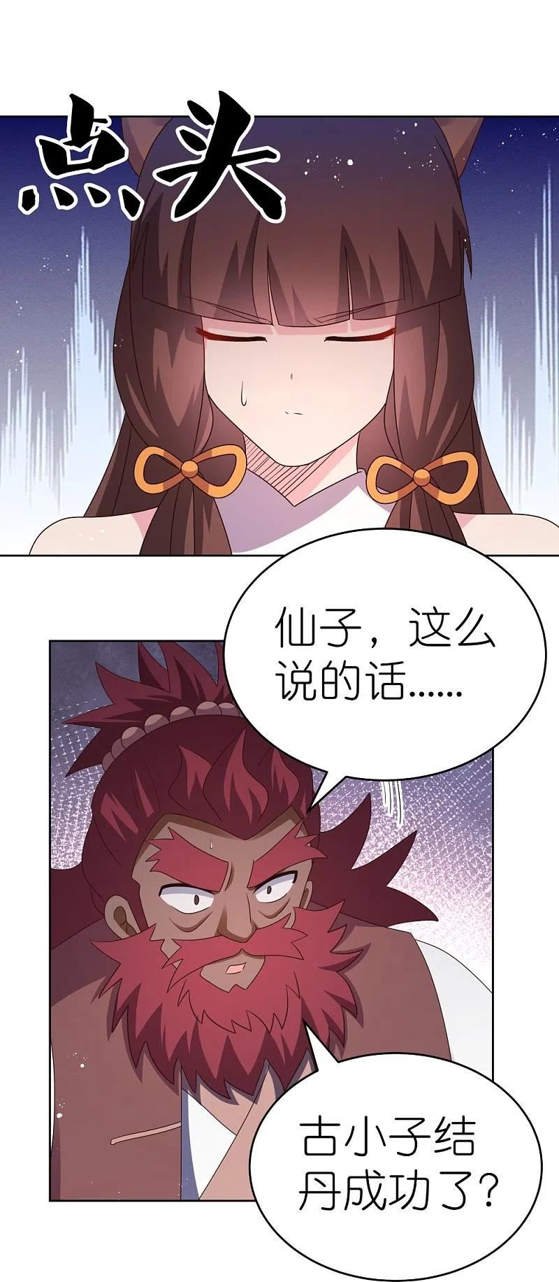 尊上漫画免费看漫画,第427话 结丹失败20图