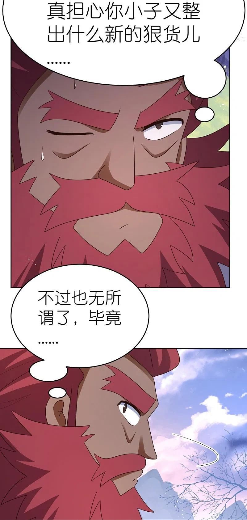 尊上漫画免费看漫画,第427话 结丹失败8图