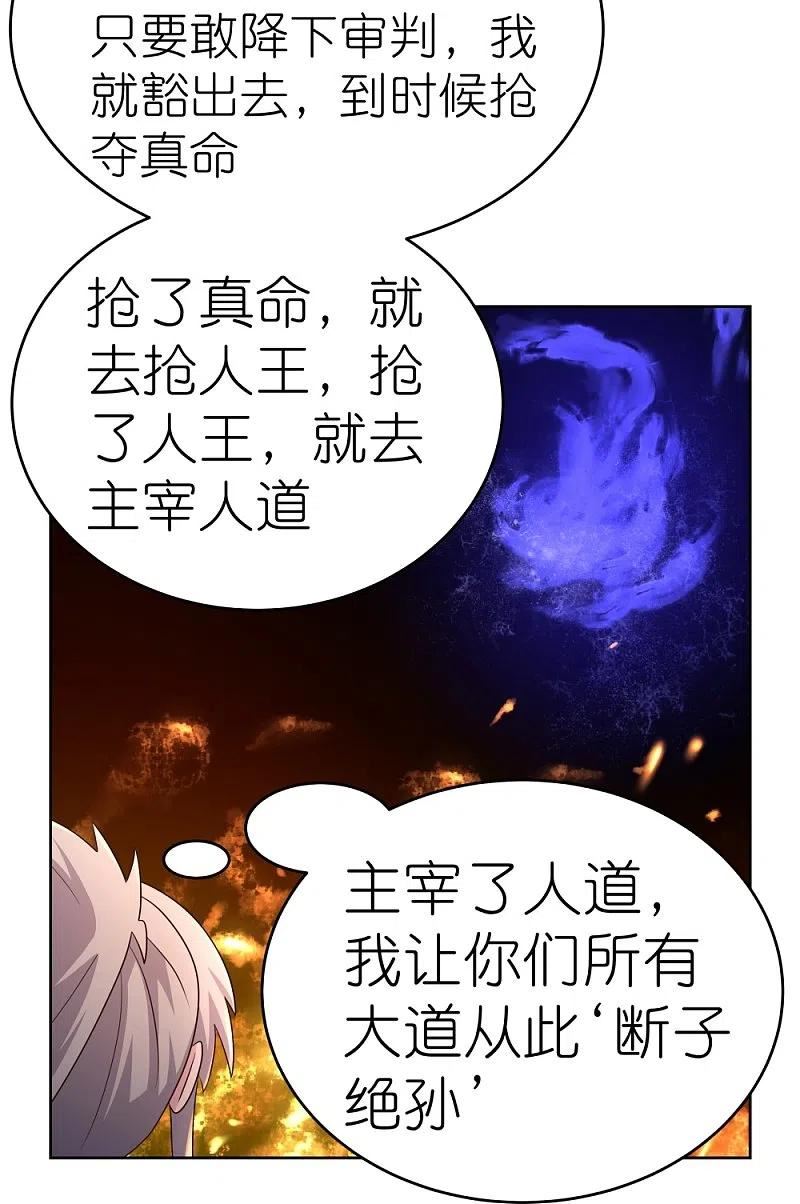 尊上漫画,第428话 四不像16图