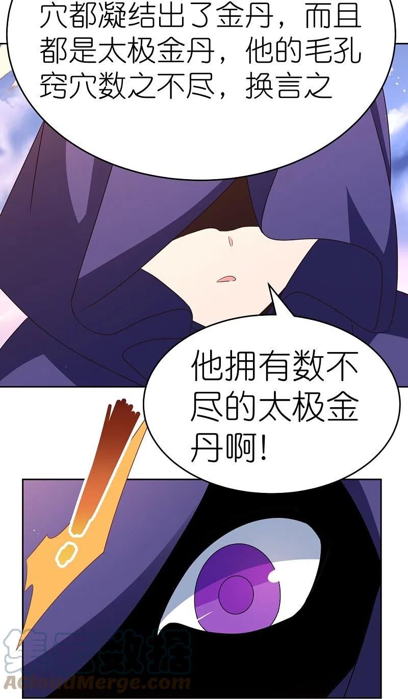 尊上漫画,第428话 四不像5图