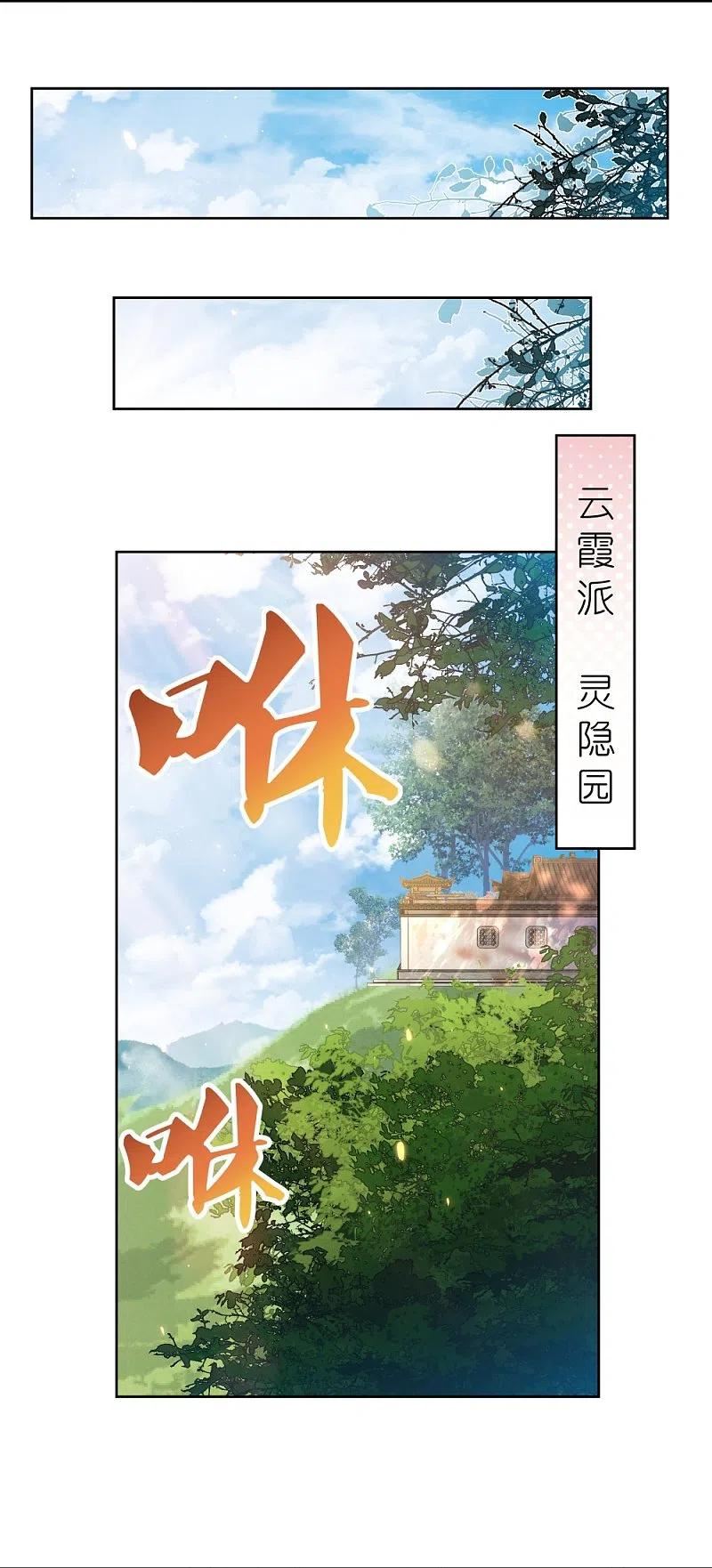 尊上漫画,第428话 四不像8图