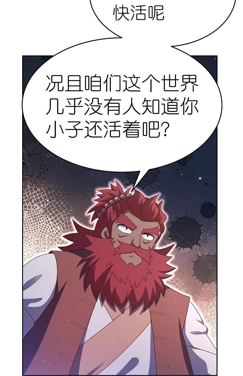 尊上又被抛弃了免费阅全文读漫画,第429话 一山还比一山高10图