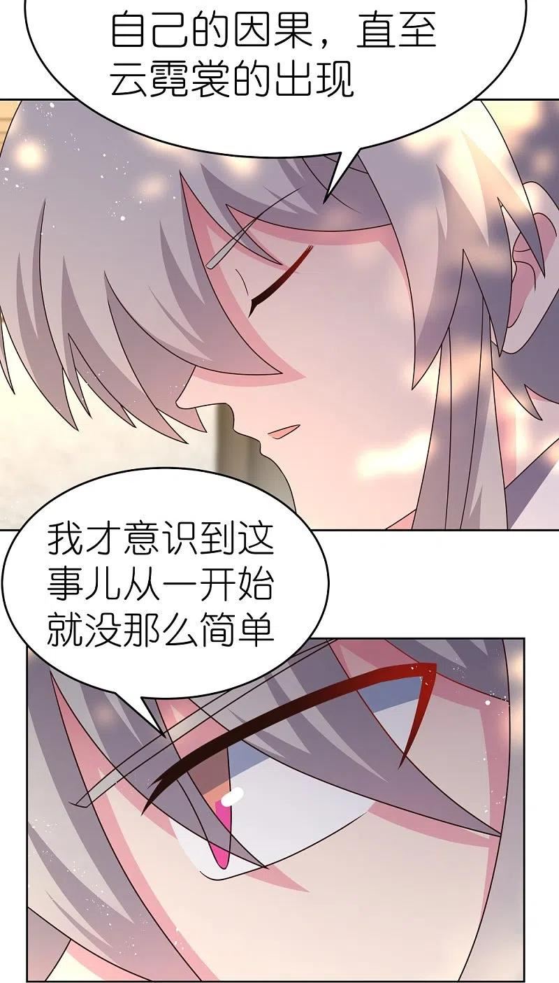 尊上又被抛弃了免费阅全文读漫画,第429话 一山还比一山高14图