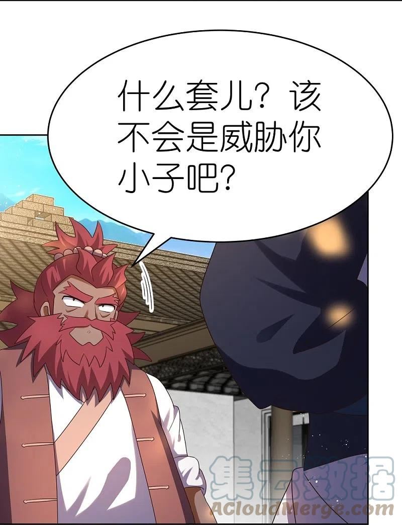 尊上漫画免费看漫画,第429话 一山还比一山高19图