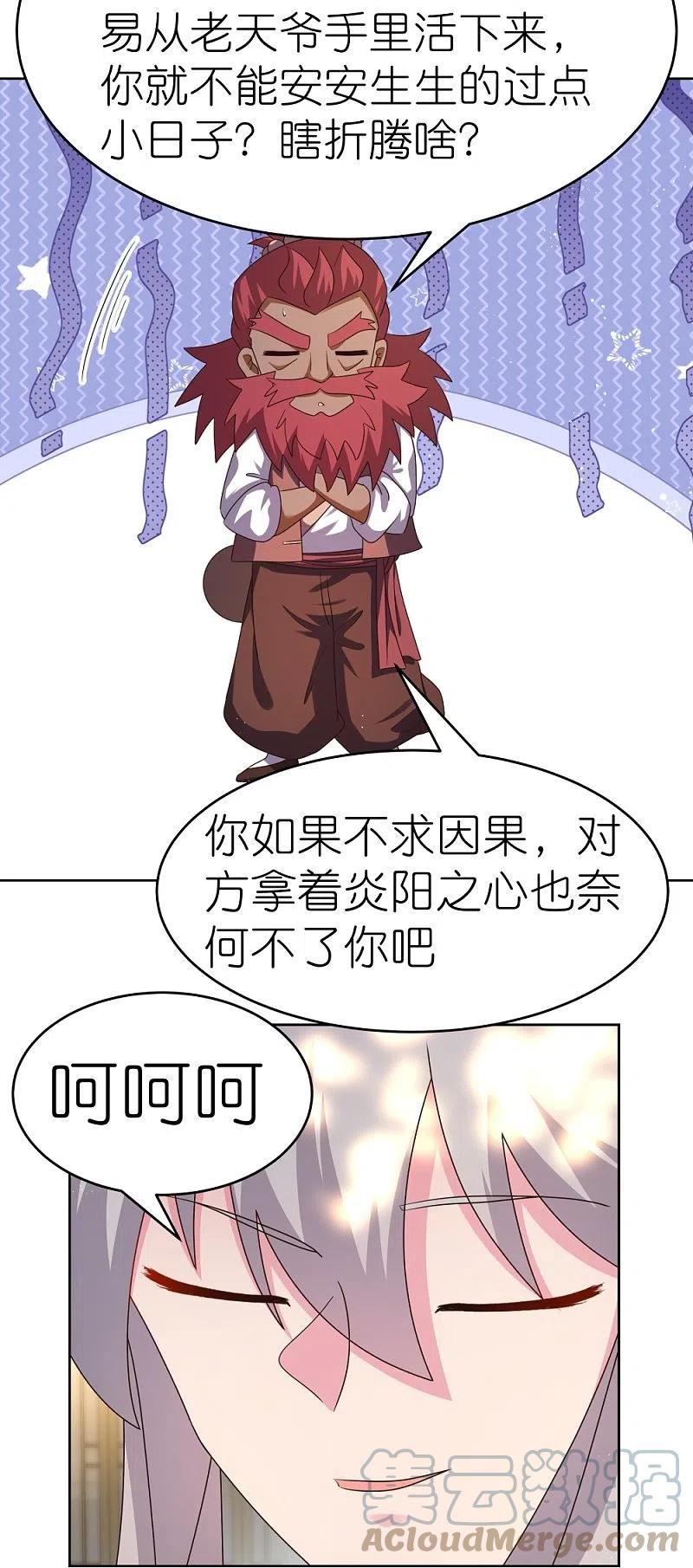 尊上漫画免费看漫画,第429话 一山还比一山高21图